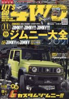 レッツゴー4WD 2021年11月号 表紙