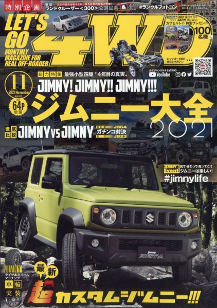 レッツゴー4WD 2021年11月号 (発売日2021年10月06日) 表紙