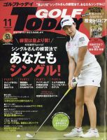 GOLF TODAY (ゴルフトゥデイ) 2021年11月号 No.593 表紙