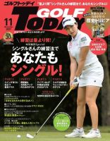 GOLF TODAY (ゴルフトゥデイ) 2021年11月号 No.593 (発売日2021年10月05日) 表紙