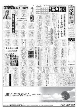 The Bunka News 2008年10月13日発売号 表紙