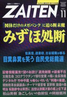 Zaiten ザイテン 8 Off 財界展望新社 雑誌 電子書籍 定期購読の予約はfujisan
