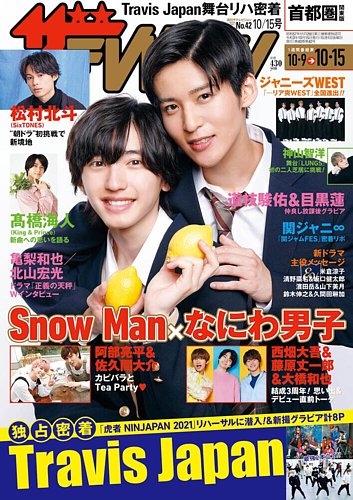 ザテレビジョン首都圏関東版 2021年10/15号 (発売日2021年10月06日)