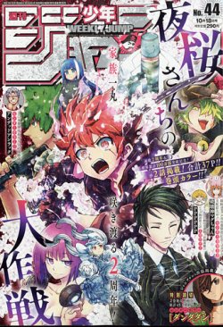 週刊少年ジャンプ 21年10 18号 発売日21年10月04日 雑誌 定期購読の予約はfujisan