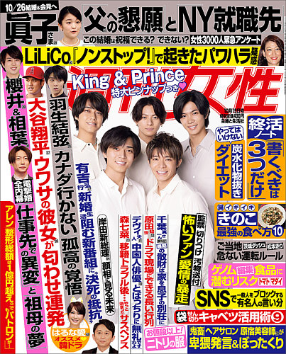 週刊女性 21年10 19号 発売日21年10月05日 雑誌 電子書籍 定期購読の予約はfujisan