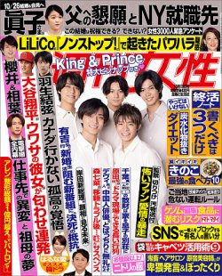 週刊女性 2021年10/19号 (発売日2021年10月05日) 表紙