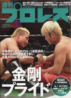 週刊プロレス 表紙
