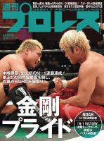 週刊プロレス 2021年10/20号 (発売日2021年10月06日) 表紙
