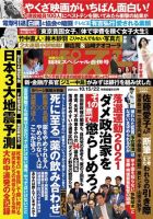週刊ポスト 2021年10/15・22号 表紙