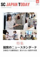 SC JAPAN TODAY（エスシージャパントゥデイ） 542 表紙