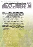 食品と開発のバックナンバー 雑誌 定期購読の予約はfujisan