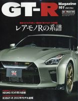 GT-R Magazine（GTRマガジン） Vol.161