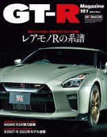 GT-R Magazine（GTRマガジン）のバックナンバー | 雑誌/電子書籍/定期