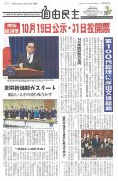 自由民主 第2952号 表紙