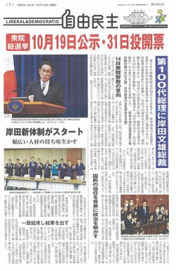 自由民主 第2952号 (発売日2021年10月06日) 表紙