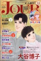 JOUR（ジュール） 2021年11月号 表紙