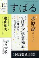 すばる 2021年11月号 表紙