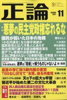 正論 22 Off 産経新聞社 雑誌 電子書籍 定期購読の予約はfujisan