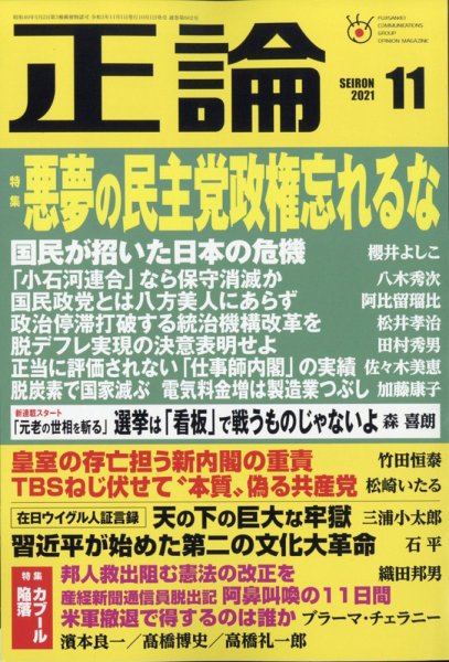 正論 2021年11月号 (発売日2021年10月01日) 表紙