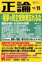 正論 2021年11月号 (発売日2021年10月01日) 表紙