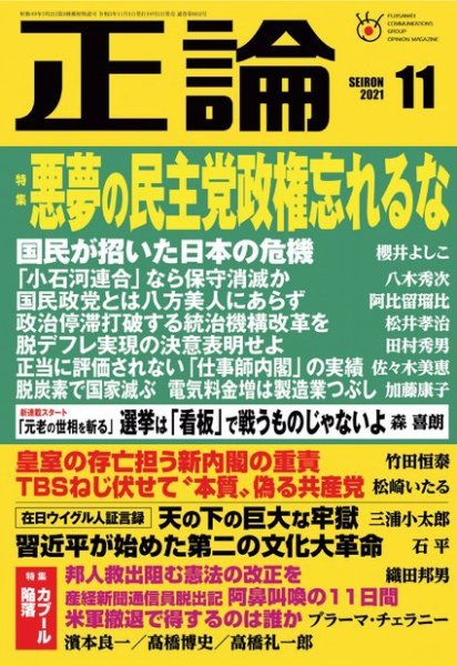 正論 2021年11月号 (発売日2021年10月01日) 表紙