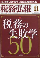 税務弘報 2021年11月号 表紙