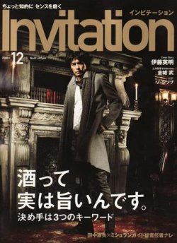 Invitation(インビテーション) 2008年12月号 (発売日2008年10月24日) 表紙