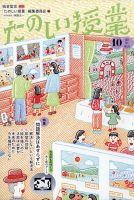 たのしい授業のバックナンバー (4ページ目 15件表示) | 雑誌/電子書籍