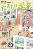 たのしい授業 2021年10月号 表紙