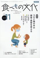 食べもの文化 2021年11月号 表紙