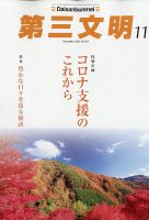 第三文明 2021年11月号 表紙