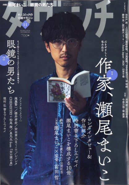 ダ・ヴィンチ 2021年11月号 (発売日2021年10月06日) 表紙
