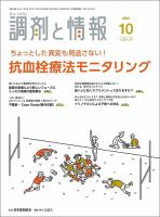 調剤と情報 [Vol.27 No.13] 表紙