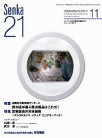 Senka21 11月号 (発売日2008年10月25日) 表紙