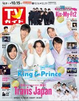 週刊TVガイド長野・新潟版 2021年10/15号 (発売日2021年10月06日) 表紙
