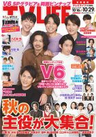 TV LIFE （テレビライフ） 首都圏版 2021年10/29号 (発売日2021年10月13日) 表紙