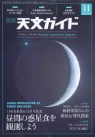 天文ガイド 2021年11月号 表紙