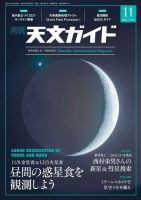 天文ガイド 2021年11月号 (発売日2021年10月05日) 表紙