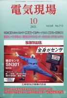 電気現場 2021年10月号 表紙