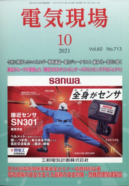 電気現場 2021年10月号 (発売日2021年10月11日) 表紙