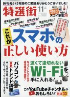 特選街の最新号 21年11月号 発売日21年10月01日