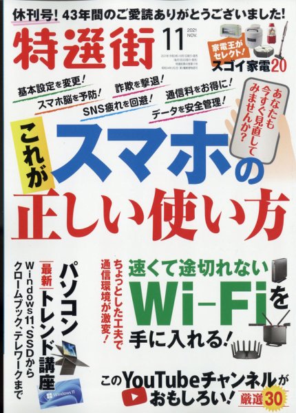 特選街 2021年11月号 (発売日2021年10月01日) 表紙