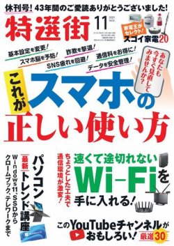 特選街の最新号 21年11月号 発売日21年10月01日 雑誌 電子書籍 定期購読の予約はfujisan