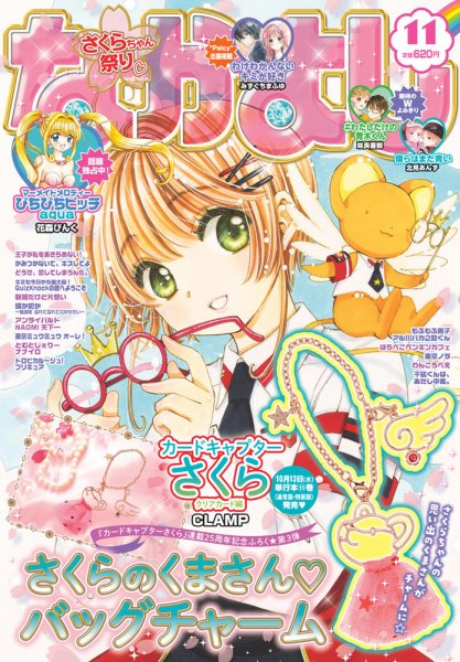 なかよし 2021年11月号 (発売日2021年10月01日) 表紙