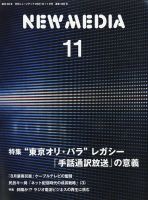 NEW MEDIA (ニューメディア)のバックナンバー (3ページ目 15件表示 ...