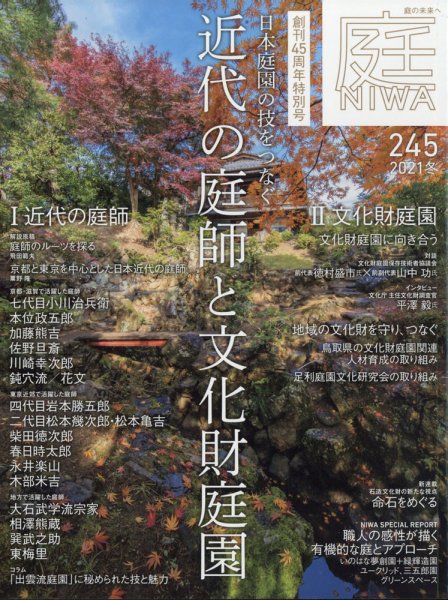 庭 2021年11月号 (発売日2021年10月01日) 表紙