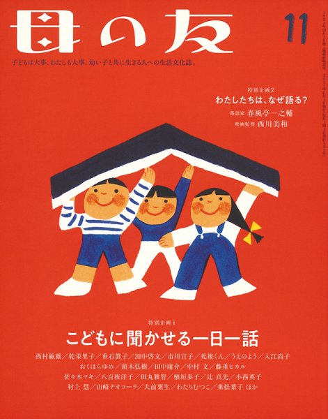母の友 2021年11月号 (発売日2021年10月01日) 表紙