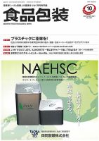 月刊食品包装 10月号 表紙
