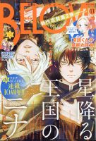 BE LOVE (ビーラブ) 2021年11月号 表紙