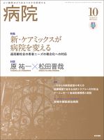 病院 Vol.80 No.10 表紙